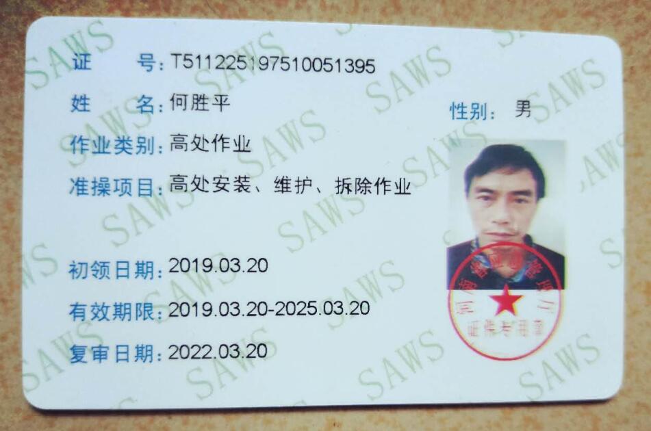 高空外墻清洗作業證書